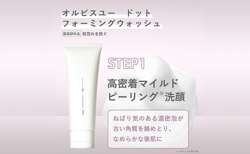 スキンケア オルビスユー ドット 3ステップ セット オルビス