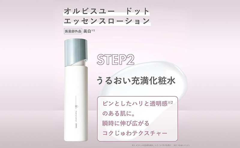 スキンケア オルビスユー ドット 3ステップ セット オルビス 医薬部外品 洗顔料 洗顔 洗顔フォーム 化粧水 美容クリーム 美容 化粧品 美白 エイジングケア フォーミングウォッシュ エッセンスローション 静岡