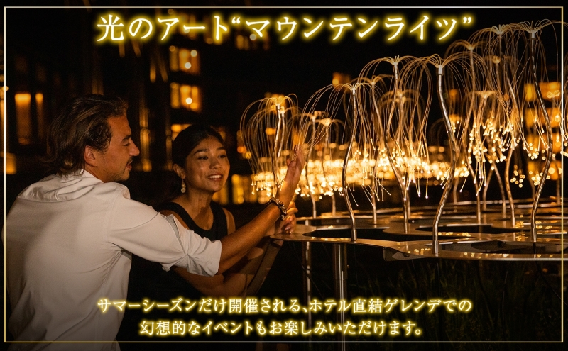 【北海道ツアー】サマーシーズン パークハイアットニセコ ペアステイ×ガイド付きアクティビティ（150,000円分）【2泊3日×2名分】【5月1日-9月30日】宿泊券 旅行チケット 