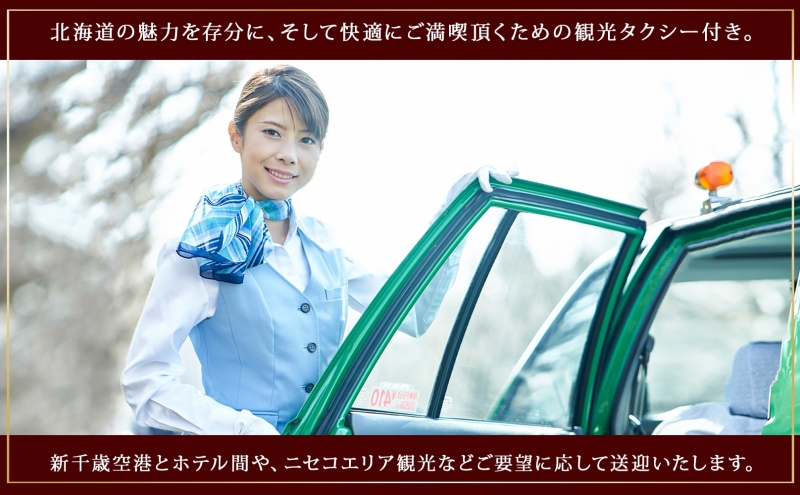 【北海道ツアー】サマーシーズン パークハイアットニセコ スペシャルステイ × 3泊ディナー・送迎付きプラン（480,000円分）【3泊4日×2名分】【5月1日-9月30日】宿泊券 旅行チケット 