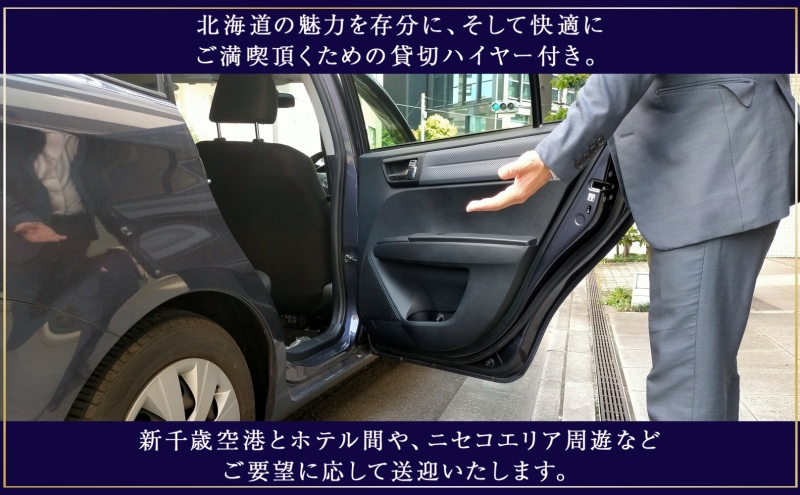 【北海道ツアー】サマーシーズン パークハイアットニセコ ペントハウスステイ × 3泊ディナー・送迎付きプラン（1,080,000円分）【3泊4日×最大6名】【5月1日-9月30日】宿泊券 旅行チケット 