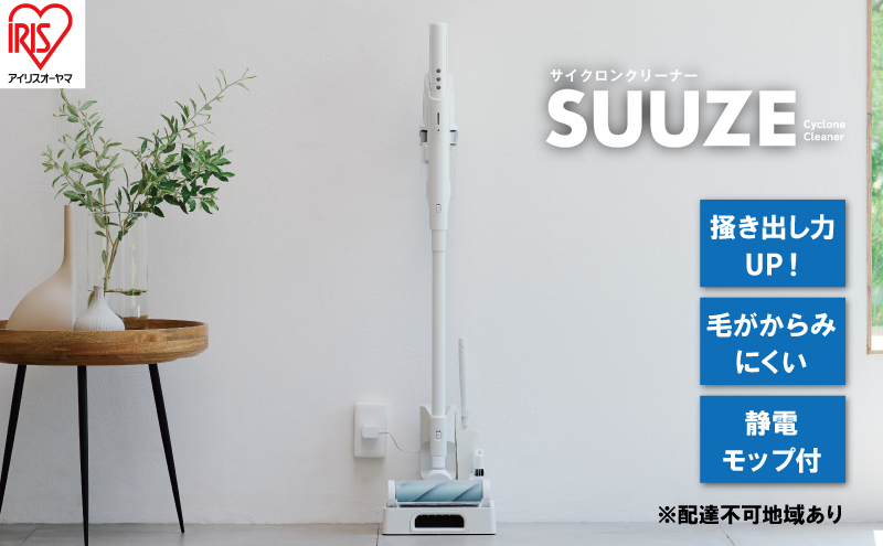 【宮城県大河原町】掃除機 スティッククリーナー SUUZE コードレス SCD-210P-W ホワイト アイリスオーヤマ 家電 コードレス掃除機 サイクロン スタンド 充電式 スティック スティック掃除機 一人暮らし スウゼ アイリス 宮城 宮城県 大河原町