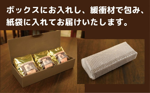 【豆】【飲み比べ】自家焙煎 珈琲 粉 450g (150g×3袋) セット オリジナル ブレンド　水と緑の守谷市 限定