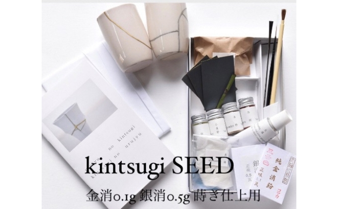 金継ぎキット urujyu' s kintsugi SEED 金継ぎ キット