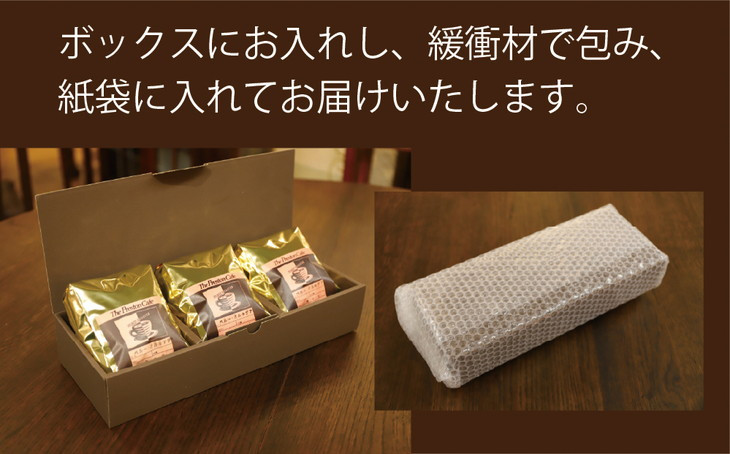 【豆】【飲み比べ】コーヒー 珈琲 豆 450g (150g×3袋) セット 自家焙煎 オリジナル ブレンド　水と緑の守谷市