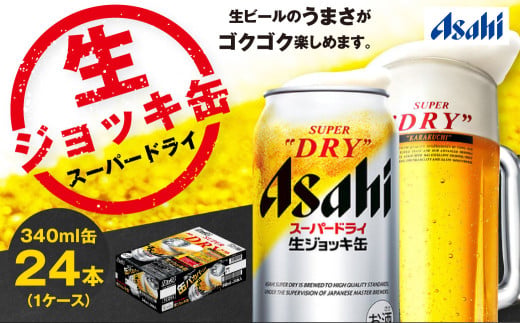 アサヒ - アサヒスーパードライ生ジョッキ缶２４本入り Amazon.co.jp: 生ジョッキ缶 スーパードライ アサヒ ビール