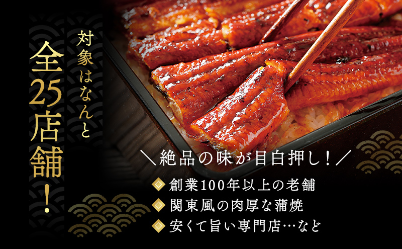 静岡県浜松市のふるさと納税 お食事券 うなぎ 浜松市25店舗で使える 3000円 食事券 補助券 チケット レストラン 料理屋 鰻 ウナギ 土用の丑の日 静岡 静岡県 浜松市