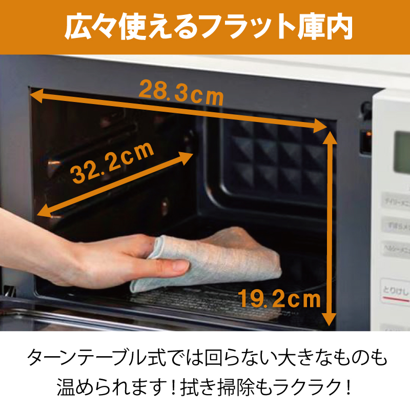 アイリスオーヤマ オーブンレンジ 18L MO-F1810-W ホワイト フラットテーブル ヘルツフリー レンジ オーブン グリル 温め 解凍 トースト お菓子作り パン作り 調理 簡単 自動調理 簡単調理 調理家電 電化製品 家電 宮城 宮城県 大河原 大河原町