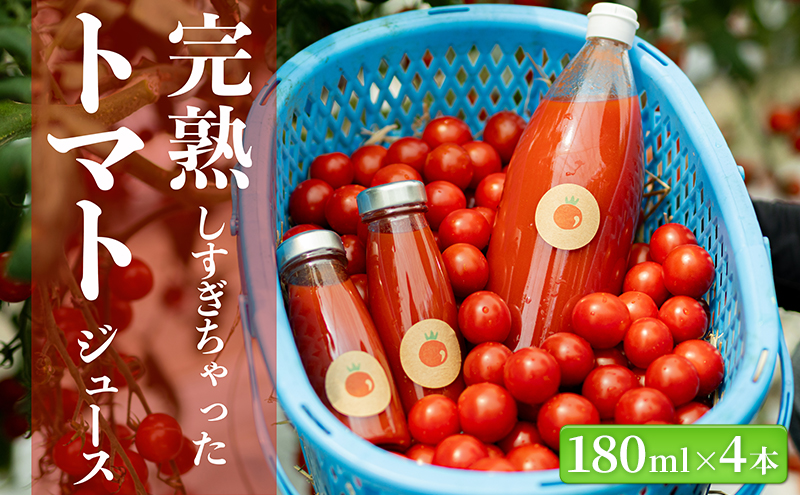 完熟しすぎちゃったミニトマトジュース 1L×2本 野菜飲料 野菜