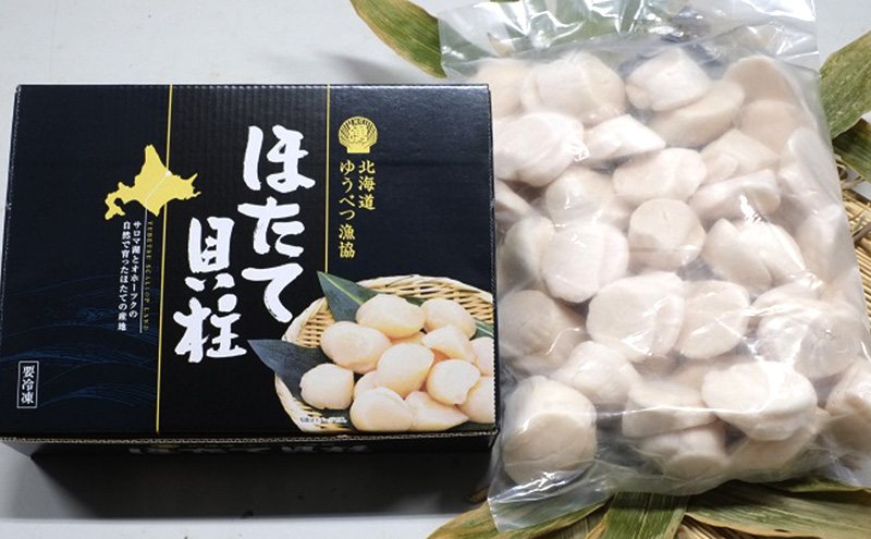 北海道 オホーツク 湧別産 冷凍 ほたて 貝柱（生食用）1kg 帆立 ホタテ 刺身 玉冷 海鮮 魚介 国産 サロマ湖 魚貝類 甘い 食感 急速冷凍 加工 鮮度 おいしい お刺身 フライ 天ぷら バター焼き 調理方法 
