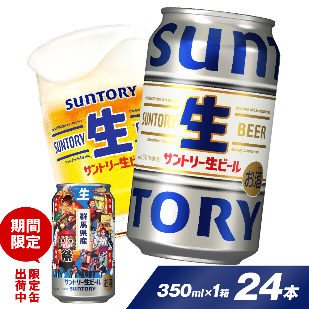 サントリー生ビール　トリプル生 SUNTORY ビール サントリー 生ビール トリプル生 350ml × 24本