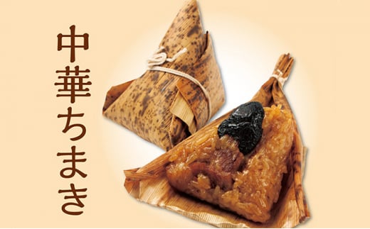 肉まん・焼売・・・そして。もっちもちのチマキが入った点心セット　【加工品・惣菜・冷凍・肉の加工品・加工食品・肉まん・焼売・シュウマイ・しゅうまい】
