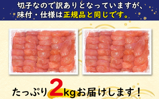 【訳あり】北海道前浜たらこ 切子 2kg（1kg×2パック）【丸鮮道場水産】 たらこ タラコ 訳あり たらこ タラコ たらこ タラコ