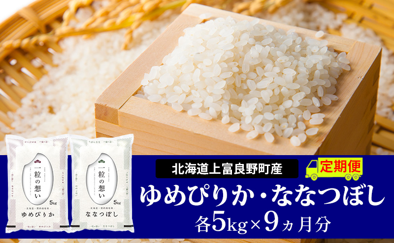 北海道産 ゆめぴりか 無洗米 5kg 米 特A 獲得 白米 ごはん 道産米