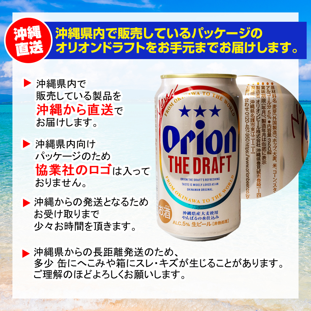 沖縄県南風原町のふるさと納税 オリオンビール　ザ・ドラフト（350ml×24缶）