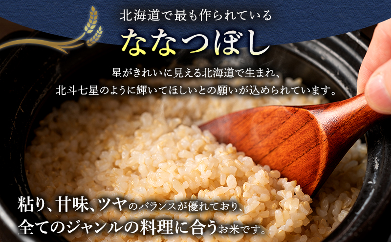 【令和7年度産】◆6ヵ月定期便◆ 富良野 山部米研究会【 ななつぼし 】玄米 5kgお米 米 ご飯 ごはん 白米 令和7年 令和7年産 新米 新米予約 定期便 定期 送料無料 北海道 富良野市 道産 直送 ふらの