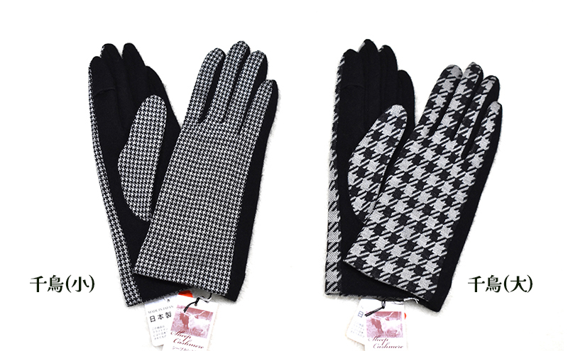 NEWレディース手袋　千鳥柄（指で～る） ファッション 小物 冬 通勤 通学 お出かけ あったか手袋 あったかグッズ 女性用 女性用手袋 