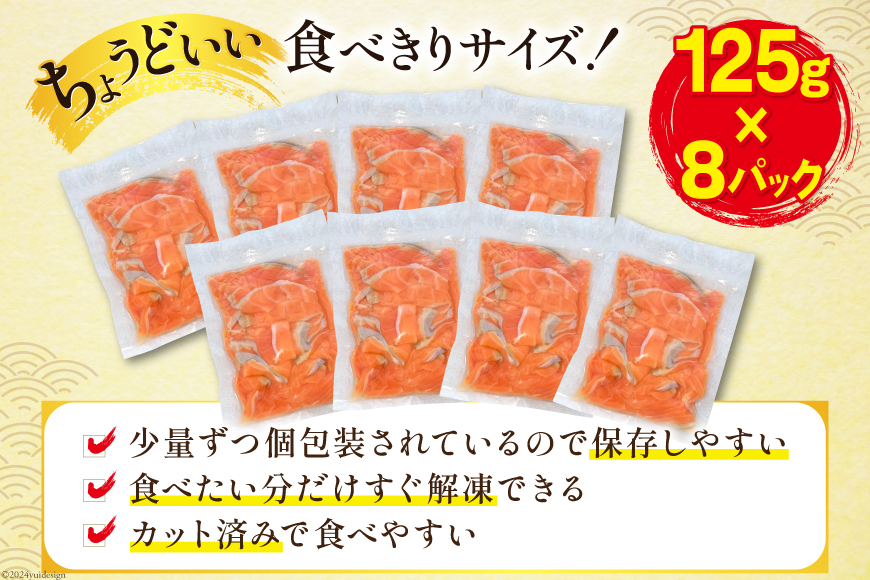 宮城県気仙沼市のふるさと納税 訳あり 無添加 サーモン 切り落とし おさしみ用 1kg 125gx8p [足利本店 宮城県 気仙沼市 20564313] 魚 魚介類 鮭 お刺し身 刺し身 刺身 生 生食 個包装 チリ銀鮭 銀鮭 海鮮 海鮮丼 魚介