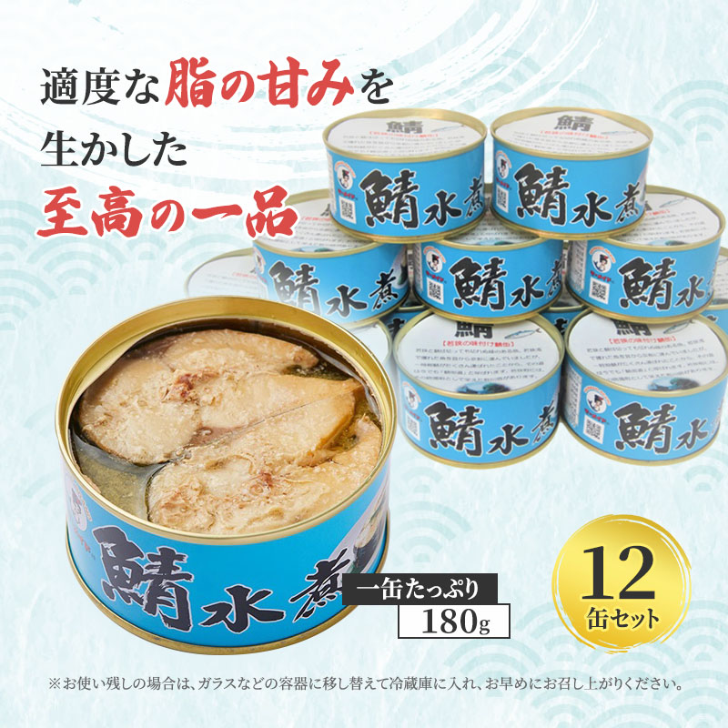 【超お得】さば　水煮缶　200g×72缶セット　サバ缶 超お得】さば 水煮缶 200g×72缶セット サバ缶