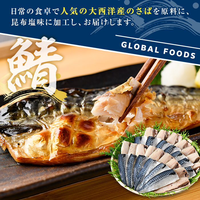 鹿児島県阿久根市のふるさと納税 訳あり！昆布塩さばフィーレ(B品のみ3.5kg) 大容量 ボリューム サバ 鯖 フィレ 魚介類 海産物 海鮮 海の幸 おかず おつまみ 惣菜 グリル 焼き魚 煮魚 切り身 昆布 塩サバ 脂 ご家庭用 リピート 【グローバルフーズ】akn061-05