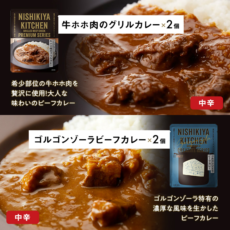 【特別寄附額】カレー ごちそう レトルトカレー 18個 食べ比べ NISHIKIYA KITCHEN レトルト レトルト食品 非常食 備蓄 贈り物 プレゼント ギフト 贈答品 ニシキヤキッチン にしき ニシキ にしき食品 岩沼