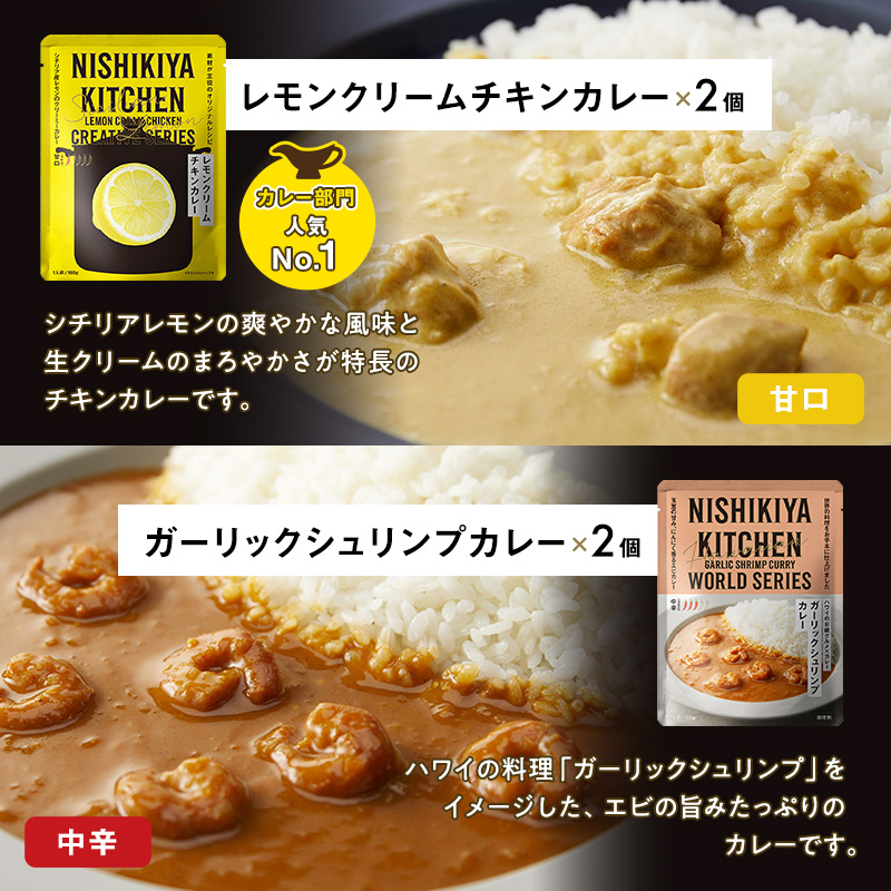 【特別寄附額】レトルト ごちそう カレー ＆ スープ 28個 食べ比べ NISHIKIYA KITCHEN レトルト レトルト食品 非常食 備蓄 贈り物 プレゼント ギフト 贈答品 ニシキヤキッチン にしき ニシキ にしき食品 岩沼
