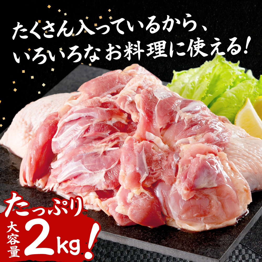 地鶏 丹波 黒どり モモ 2kg 冷凍 業務用 鶏肉 冷凍 鶏 鳥 鍋物 チキン 唐揚げ お肉 人気 ジューシー コク 上質 脂 美味しさ 血統 たっぷり 