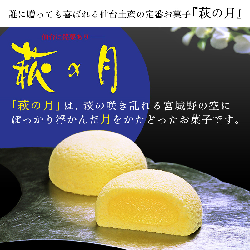 洋菓子 全5巻セット 萩の月 10個入り 仙台銘菓 定番 お土産 菓匠三全 和菓子 洋菓子