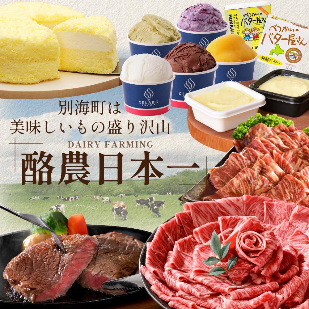 北海道別海町のふるさと納税 あとからセレクト【ふるさとギフト】寄附7000円相当