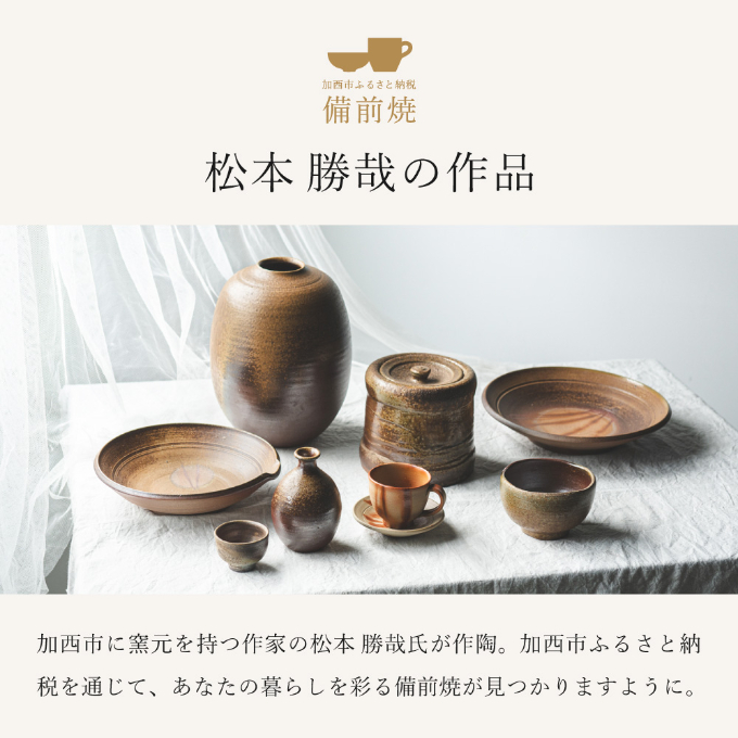 【2317】フリーカップ、ソーサー…備前焼 000000020027_f5AMcfM.jpg