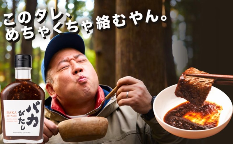 たれ セット 220g×5本 バカびたし 焼肉のたれ タレ 調味料 キャンプ 