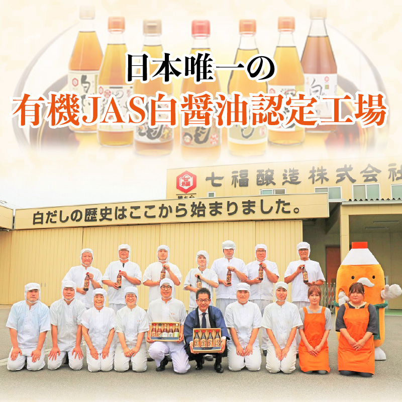 愛知県碧南市のふるさと納税 【白だしの元祖】七福醸造の特選料亭白だし２本セット　調味料 H001-091