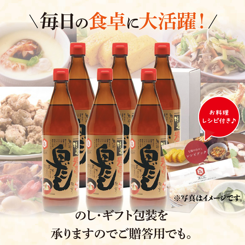 愛知県碧南市のふるさと納税 【白だしの元祖】七福醸造の特選料亭白だし２本セット　調味料 H001-091