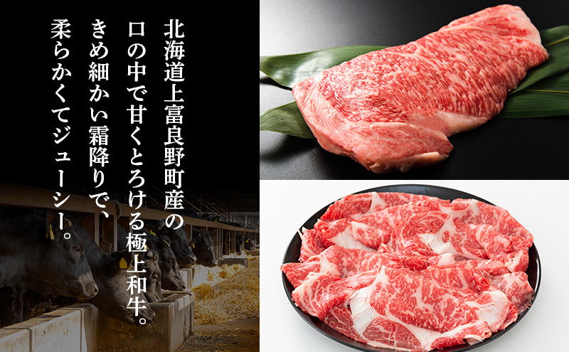 北海道上富良野町のふるさと納税 かみふらの和牛 ロース すき焼き 400g 牛肉  黒毛和牛 国産牛 高級肉 贅沢お取り寄せ 北海道産 家族向け 希少部位 プレゼント ギフト用 冷凍配送 農林水産賞受賞