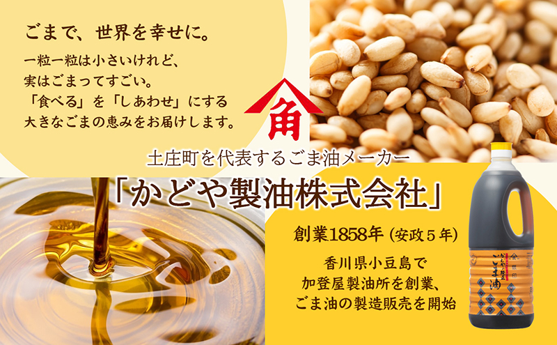 小豆島 】【かどや業務用】銀印ごま油(濃口)1650g×6本 調味料