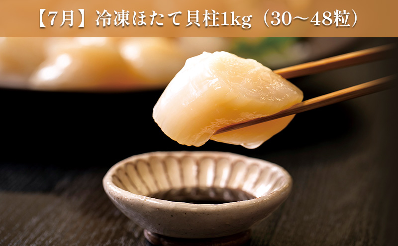 オホーツク枝幸の恵 海の幸 年3回 定期便 [2026年4月発送開始] 丸高