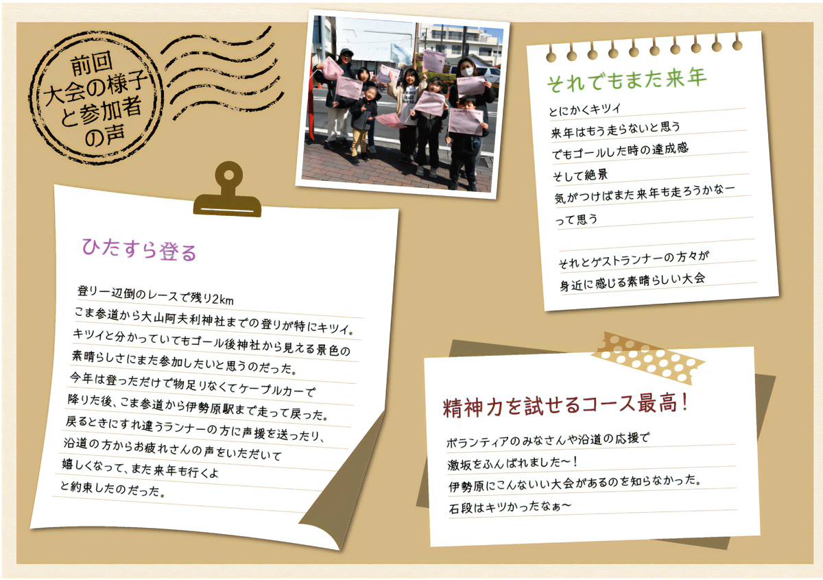 神奈川県伊勢原市のふるさと納税 [限定] 市制55周年記念第41回大山登山マラソン大会参加券！限定特典付！ [0719]