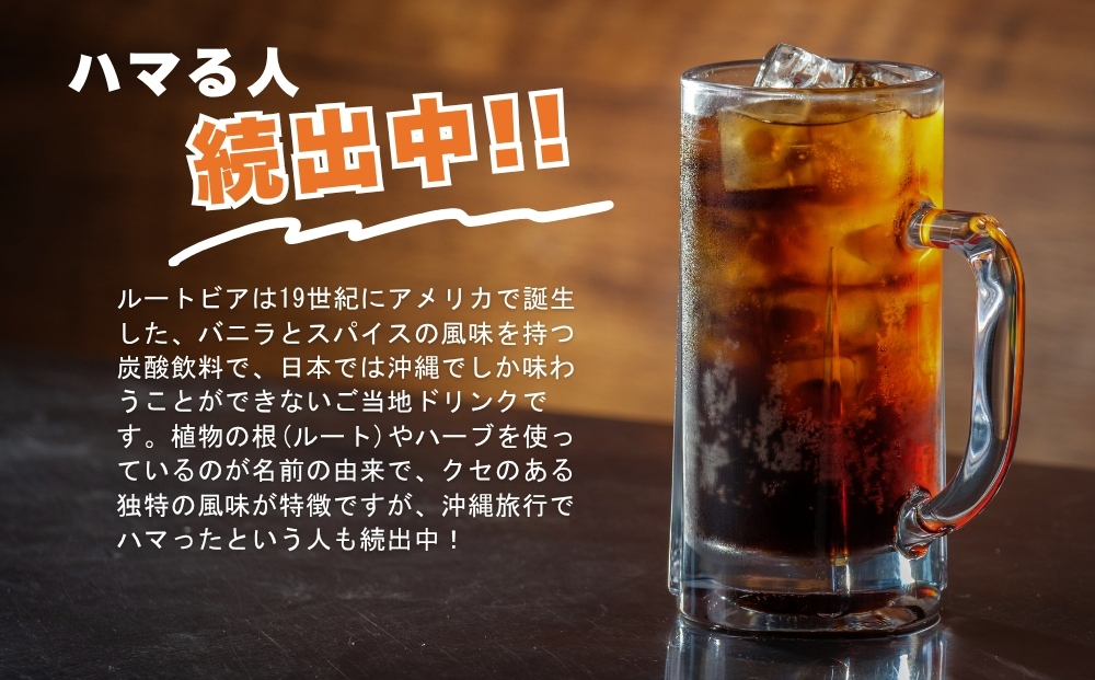 ルートビア 500ml 24本入り 1ケース 株式会社ミリオン ご当地ドリンク 沖縄 うるま市 ハンバーガー バニラ フロート アメリカン 珍しい 炭酸 飲料 爽快 独特 ファーストフード 自販機 ミリオン自販機