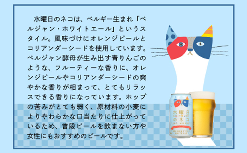 水曜日のネコ48本 インドの青鬼48本 セット クラフトビール 96本