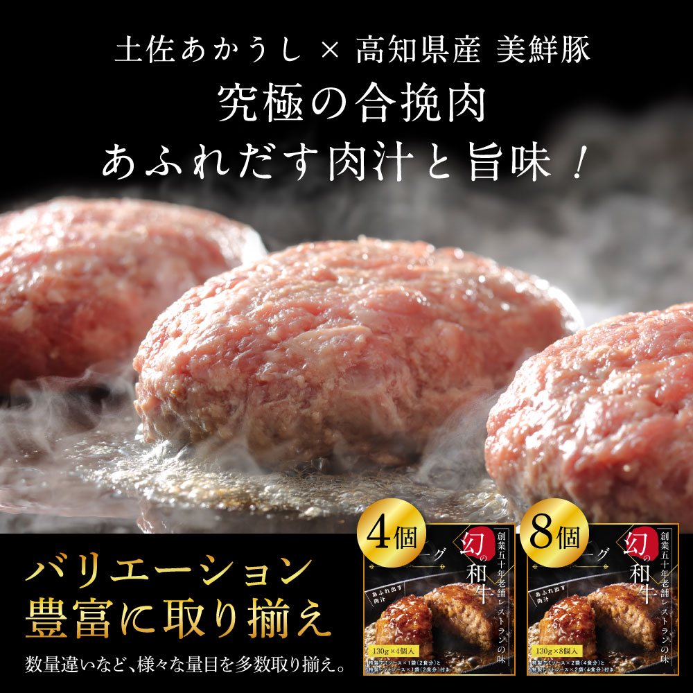 CDM007　【CF-R5cbs】1/1～寄附額変更 創業50年老舗レストランの幻の和牛あかうしハンバーグ130g×2コ（ソース無し）人気惣菜 数量限定 牛肉 豚肉故郷納税 焼くだけ 溢れる肉汁 土佐あか牛 ハンバーグ 小分け 緊急支援品 