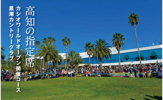 KKK009　【CF-R5cbs】 kochi黒潮カントリークラブ ご利用券 30,000円