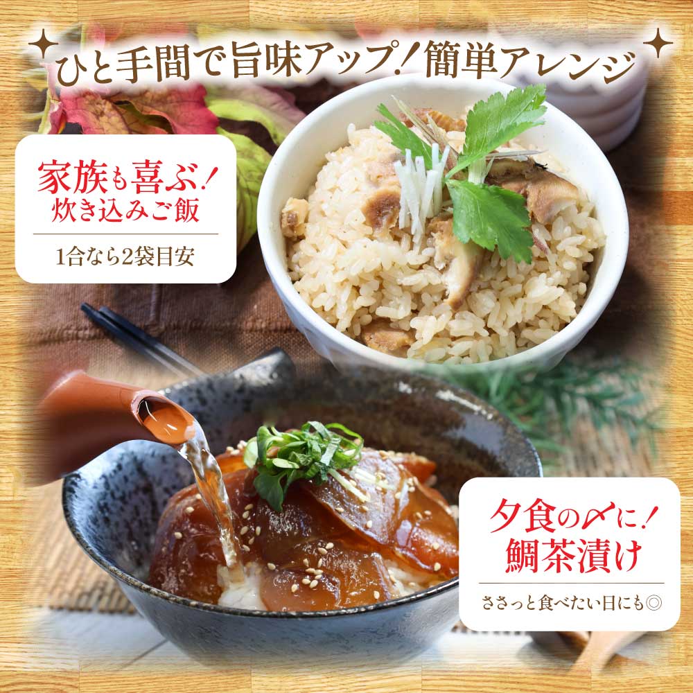 KYF030　【CF-R5cbs】 「真鯛の漬け丼の素」1食80g×5P《迷子の真鯛を食べて応援 養殖生産業者応援プロジェクト》