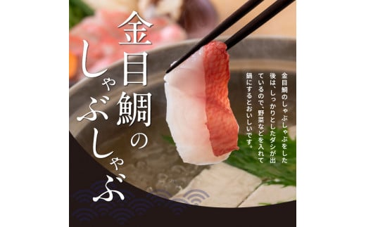 KYF108　【CF-R5cbs】 金目鯛のフィーレ450g＜高知市共通返礼品＞