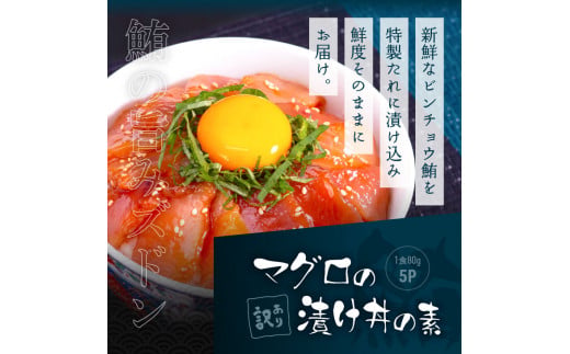 KYF114　【CF-R5cbs】 「訳ありカツオのたたき」600g＋「訳ありマグロの漬け丼の素」1食80g×5P（順次出荷中）＜高知市共通返礼品＞