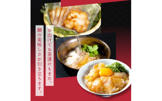 KYF117　【CF-R5cbs】 「真鯛の漬け丼の素」1食80g×5P＋「訳ありカツオのたたき」600g以上《迷子の真鯛を食べて応援 養殖生産業者応援プロジェクト》