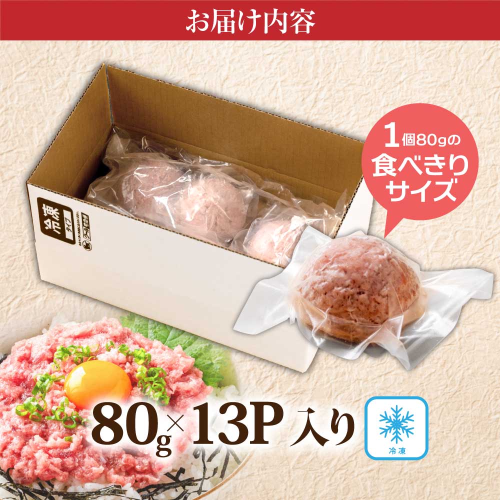 KYF125　【CF-R5cbs】 まぐろのネギトロ1食80g個食用13食分（約1040g）