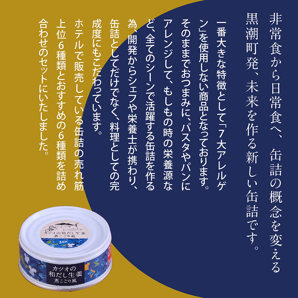 RHT023　【CF-R5cbs】 グルメ缶詰12缶セット〈黒潮町共通返礼品〉防災 故郷納税 缶詰 食べくらべ 詰め合わせ 魚 国産