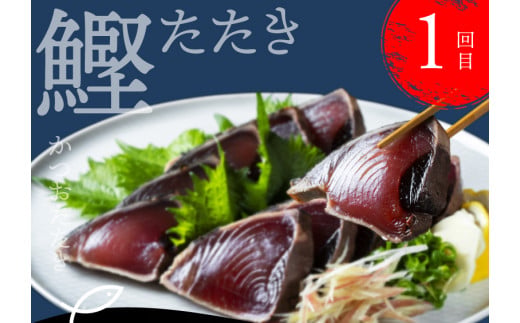 t022kyf　【CF-R5cbs】 《4ヶ月定期便》芸西村人気海鮮の4ヶ月定期便〈高知県・高知市共通返礼品〉