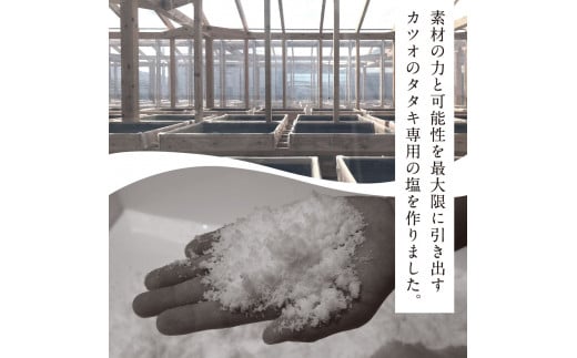 t081kgp　【CF-R5cbs】 《6ヶ月定期便》芸西村厳選1本釣り本わら焼き「田野屋銀象シリーズ〈極〉カツオのたたき（9～11人前）完全天日塩付（田野屋銀象ソルト）」〈高知県・土佐市共通返礼品〉