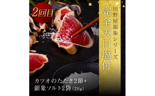 t105kyf-kgp　【CF-R5cbs】 《3ヶ月定期便》カツオのたたき食べ比べ定期便《竹》